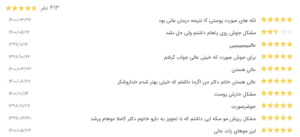 نظر کاربر نوبت دات آی آر (دکتر زهره حاج حیدری)