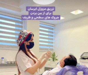 نمونه تزریق مزوژل دکتر گالیا رنجبر