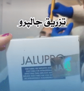 نمونه تزریق مزوژل جوانساز دکتر سحر مروج