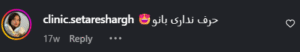 نظر کاربر اینستاگرام (دکتر سحر مروج)