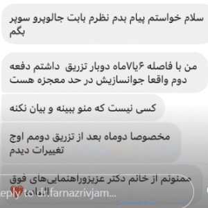 نظر کاربر اینستاگرام (دکتر فرناز ریوجام)