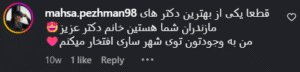نظر کاربر اینستاگرام (دکتر فرناز ریوجام)