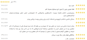 نظر کاربر نوبت دات آی آر (دکتر محمود جعفری)