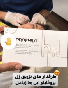 نمونه تزریق مزوژل دکتر محمود جعفری