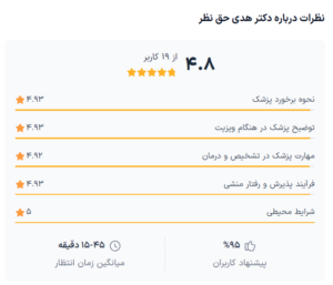 نظر کاربر دکترتو (دکتر هدی حق نظر)