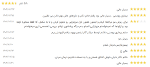نظر کاربر نوبت دات آی آر (دکتر گالیا رنجبری)
