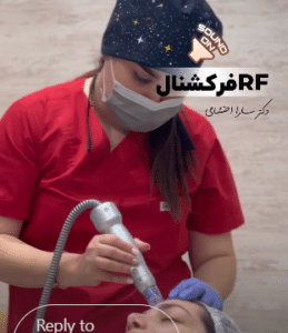 نمونه آر اف فرکشنال دکتر سارا احتشامی