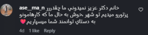 نظر کاربر اینستاگرام (دکتر سارا احتشامی)