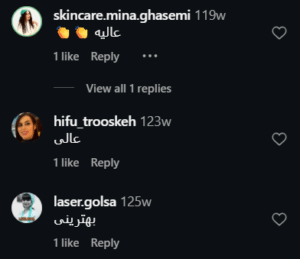 نظر کاربر اینستاگرام (کلینیک زیبایی کاژه)