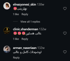 نظر کاربر اینستاگرام (کلینیک زیبایی کاژه)