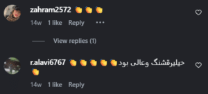 نظر کاربر اینستاگرام (دکتر سحر مروج)