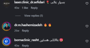 نظر کاربر اینستاگرام (کلینیک زیبایی برنا)