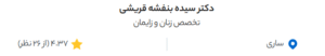نظر کاربر دکتردکتر (دکتر بنفشه قریشی)