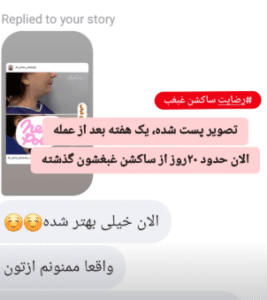 نظر کاربر اینستاگرام (دکتر مینا ملااحمدی)