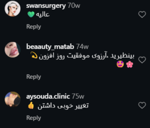 نظر کاربر اینستاگرام (دکتر مینا ملااحمدی)