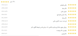 نظر کاربر نوبت دات آی آر (دکتر محمود حعفری کلینیک رز سفید)