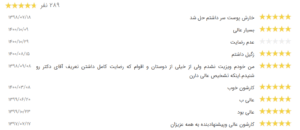 نظر کاربر نوبت دات آی آر (دکتر قاسم رحمت پور رکنی)