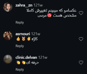 نظر کاربر اینستاگرام (کلینیک زیبایی کاژه)
