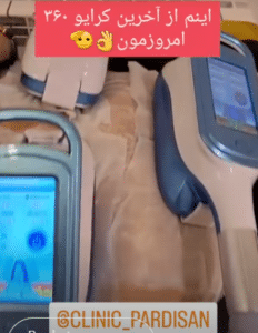 نمونه کرایولیپولیز لاغری کلینیک پردیسان