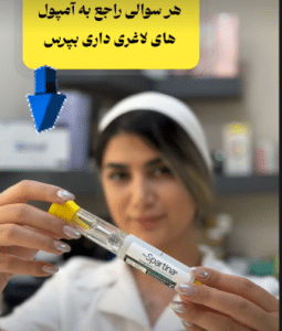 نمونه لاغری موضعی دکتر محمدامین صنعتی