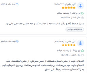 نظر کاربر دکترتو (دکتر رجا قلیان)