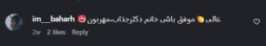 نظر کاربر اینستاگرام (دکحتر سارا احتشامی)