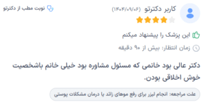 نظر کاربر دکترتو (دکتر محمود جعفری)