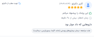 نظر کاربر دکترتو (دکتر گالیا رنجبری)