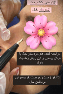نمونه درمان مشکلات پوستی دکتر گالیا رنجبری