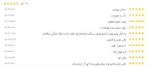 نظر کاربر نوبت دات آی آر (دکتر آسیه صابری)