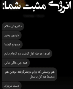 نظر کاربر اینستاگرام (کلینیک کاشت مو و ابرو پدیده)