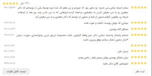 نظر کاربر نوبت دات آی آر (دکتر محمود جعفری)