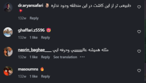 نظر کاربر اینستاگرام (دکتر قاسم رحمت پور رکنی)