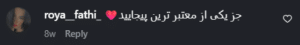 نظر کاربر اینستاگرام (کلینیک زیبایی دانژه)