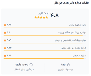 نظر کاربر دکترتو (دکتر هدی حق نظر)