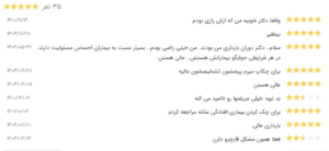 نظر کاربر نوبت دات ای ار (دکتر هدی حق نظر)