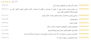 نظر کاربر نوبت دات آی آر (دکتر قاسم رحمت پور رکنی)