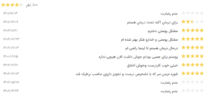 نظر کاربر نوبت دات آی آر (دکتر المیرا اسدی)