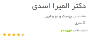 نظر کاربر دکتریاب (دکتر المیرا اسدی)