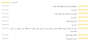 نظر کاربر نوبت دات آی آر (دکتر زهره حاج حیدری)