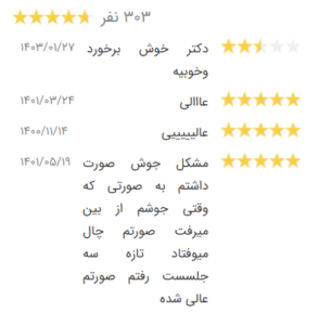 نظر کاربر نوبت دات ای ار (دکتر ثادق هاشمی نسب)