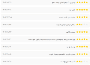 نظر کاربر نوبت دات ای ار (دکتر ثادق هاشمی نسب)
