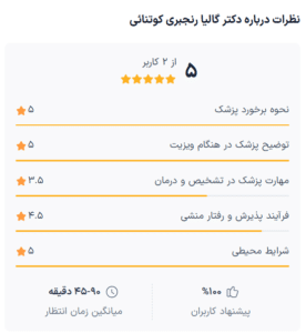 نظر کاربر دکترتو (دکتر گالیا رنجبر)