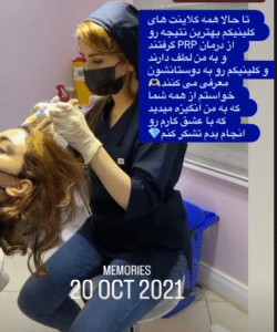 درمان ریزش مو با پی آر پی دکتر گالیا رنجبر