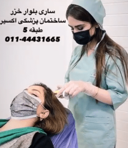 درمان ریزش مو با مزوتراپی دکتر گالیا رنجبر