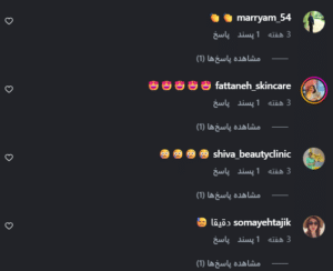 نظر کاربر اینستاگرام (کلینیک زیبایی کاژه)