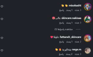 نظر کاربر اینستاگرام (کلینیک زیبایی کاژه)