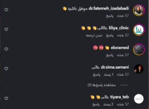 نظر کاربر اینستاگرام (کلینیک زیبایی کاژه)