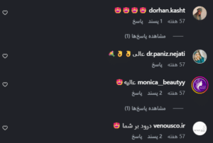 نظر کاربر اینستاگرام (کلینیک زیبایی کاژه)