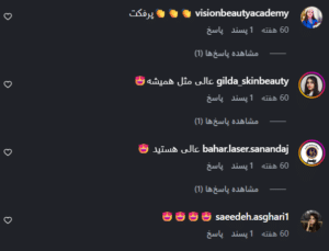 نظر کاربر اینستاگرام (کلینیک زیبایی کاژه)